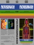 Intellivision&nbsp; - &nbsp;Microsurgeon
